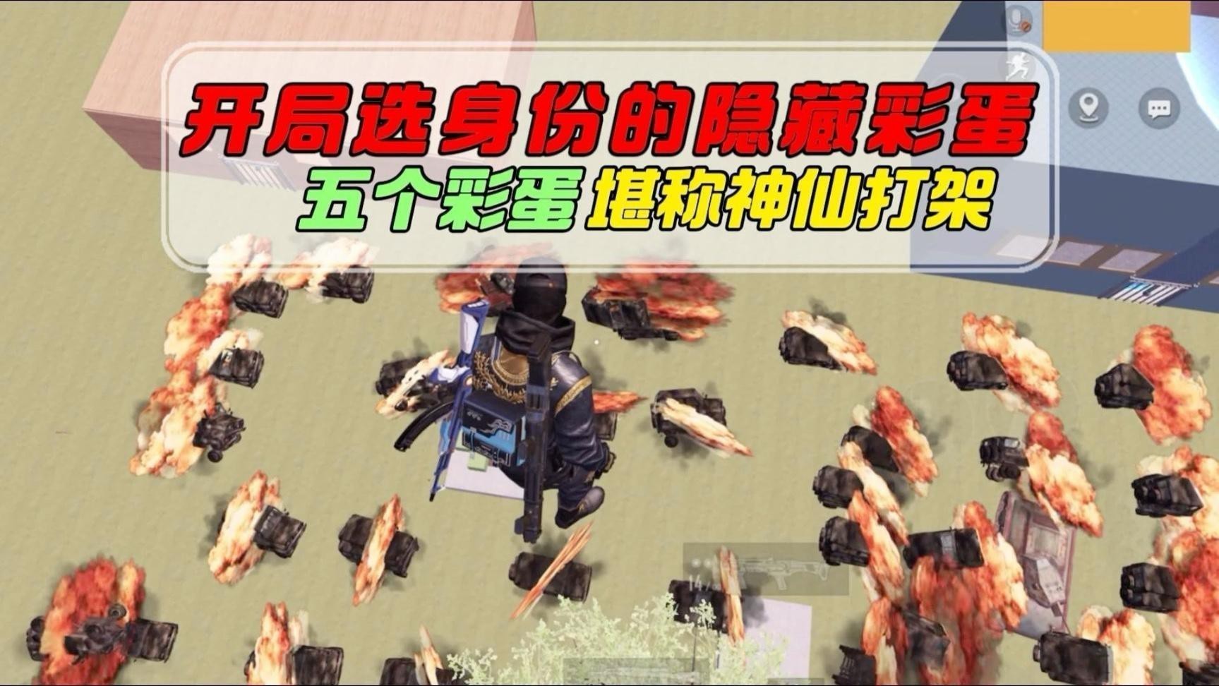 游戲中有哪些隱藏劇情或彩蛋？