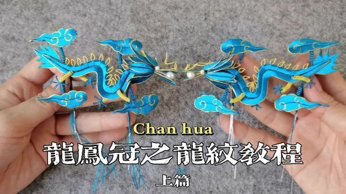 藍底細框過背金龍最簡單三個步驟詳解
