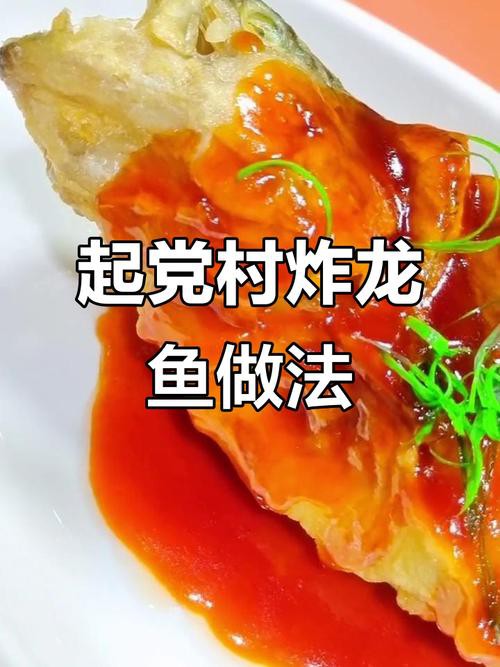 寧波龍魚怎么燒才好吃呢圖片 寧波龍魚怎么燒才好吃呢圖片 龍魚百科 第28張