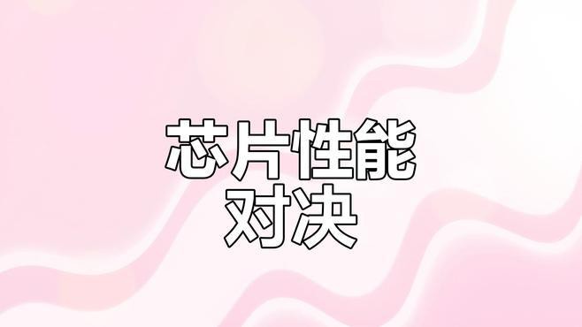 帝龍芯片與競(jìng)品相比有何優(yōu)勢(shì)？