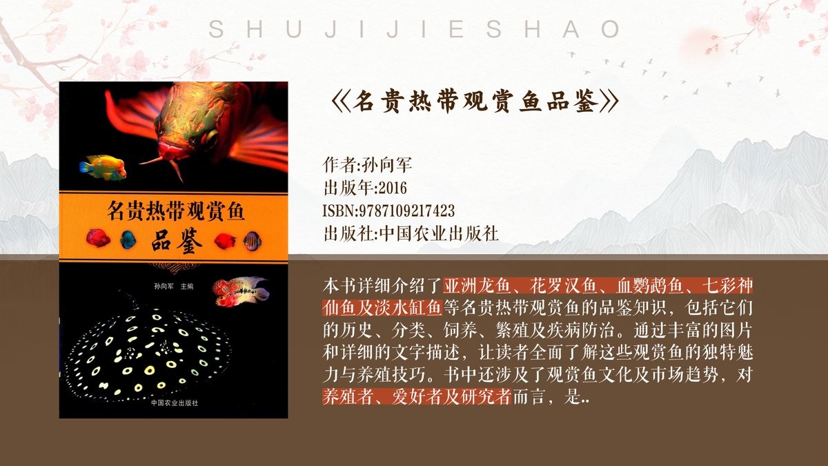 龍魚是熱帶魚么