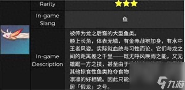 假龍魚(yú)用什么魚(yú)餌（《原神》釣取假龍魚(yú)的最佳選擇）