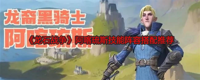 《龍石戰(zhàn)》有哪些技能分支？ 《龍石戰(zhàn)》有哪些技能分支？ 龍魚百科 第1張