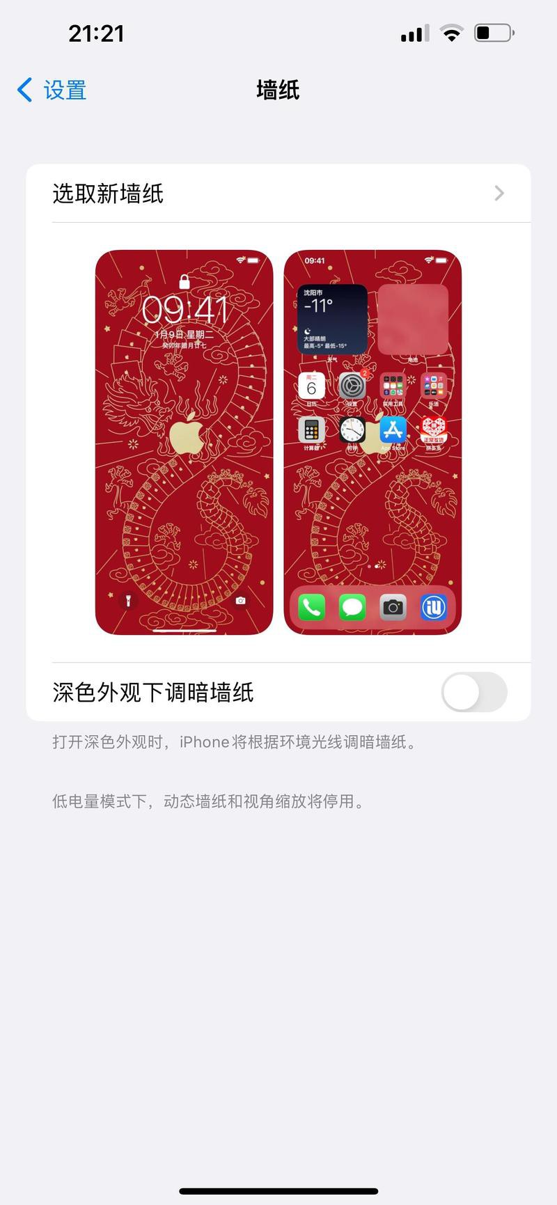 有沒有適合iPhone 15的屬龍壁紙？