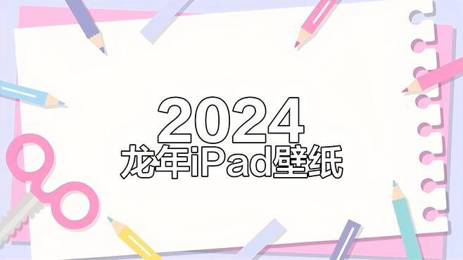 有沒有適合iPhone 15的屬龍壁紙？