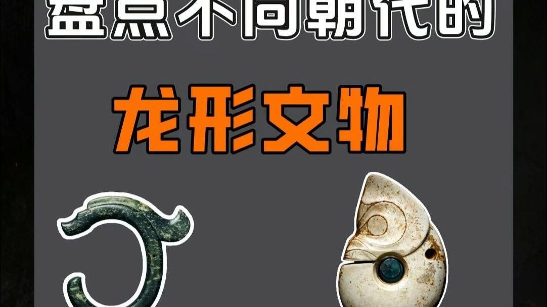 還有哪些類型的文物上有金龍紋飾？