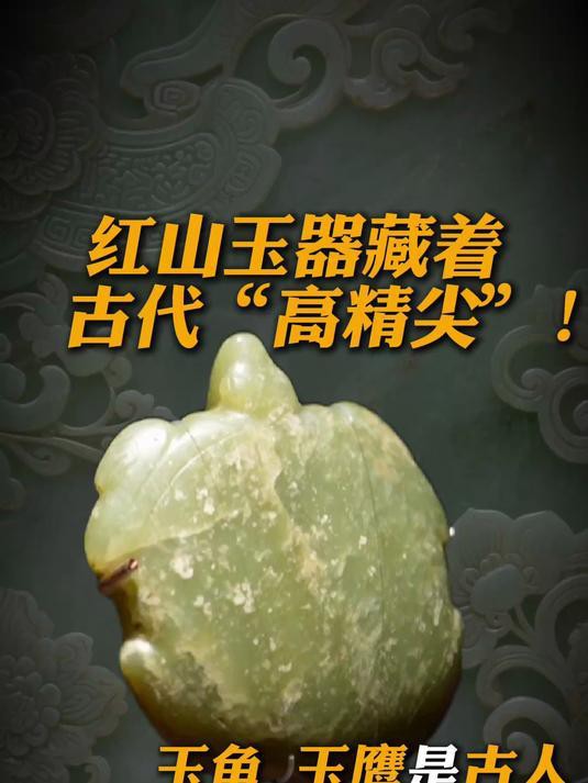 紅山玉龍有哪些收藏價(jià)值？ 紅山玉龍有哪些收藏價(jià)值？ 龍魚百科 第2張