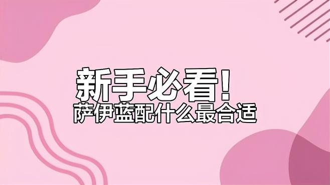 龍魚(yú)和薩伊藍(lán)能混養(yǎng)嗎圖片大全