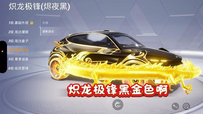 和平精英金龍皮膚有哪些特效？