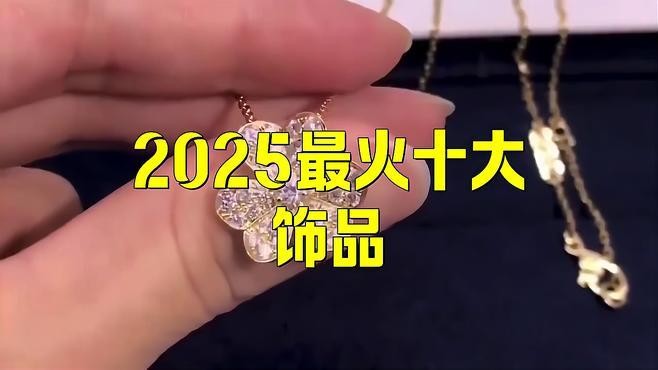 龍頭飾品有哪些款式