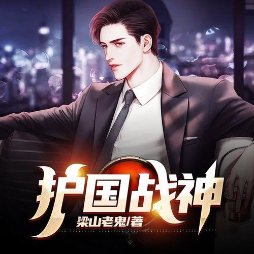 龍王殿之戰神歸來