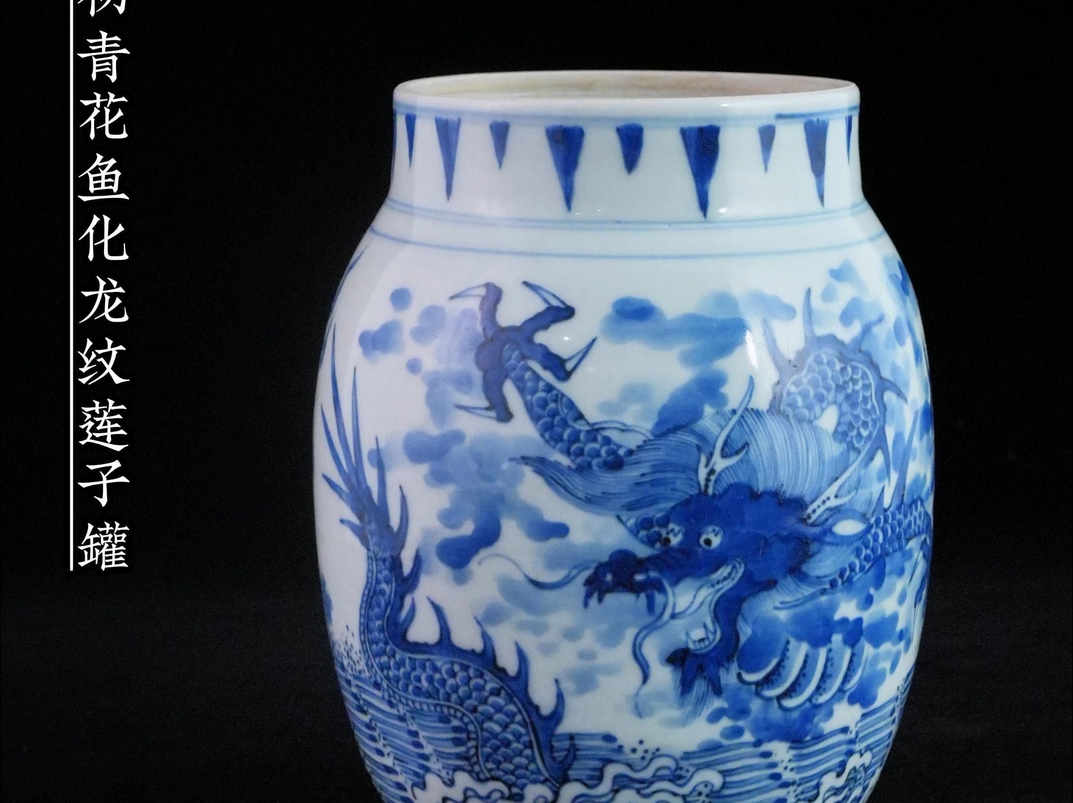 魚化龍紋飾有哪些著名的作品？