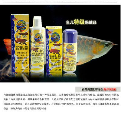 龍魚(yú)4號(hào)治什么病【龍魚(yú)4號(hào)在治療龍魚(yú)4號(hào)的具體成分并未查詢到確切信】 龍魚(yú)4號(hào)治什么病【龍魚(yú)4號(hào)在治療龍魚(yú)4號(hào)的具體成分并未查詢到確切信】 龍魚(yú)百科 第2張