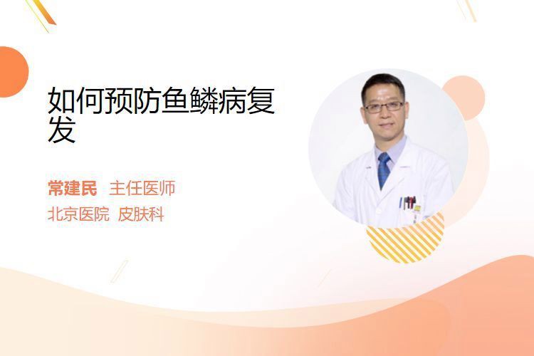 魚鱗痣去除后如何預防復發？ 魚鱗痣去除后如何預防復發？ 龍魚百科