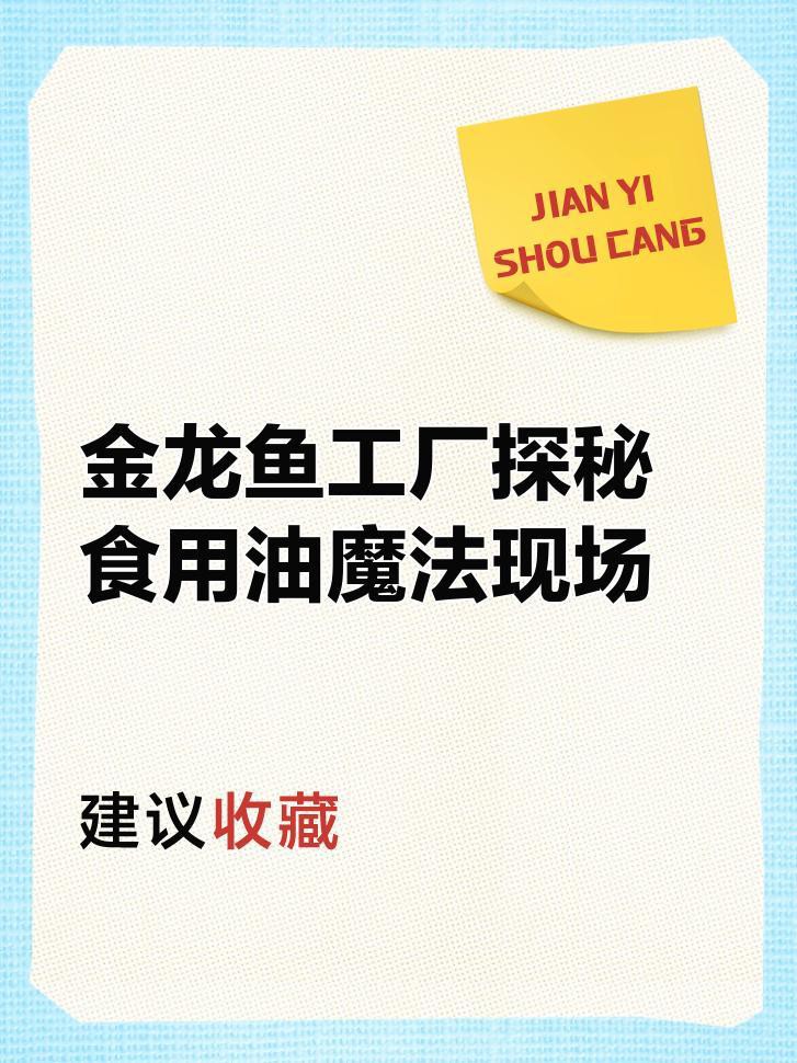 金龍魚(yú)新疆棉花籽榨油廠