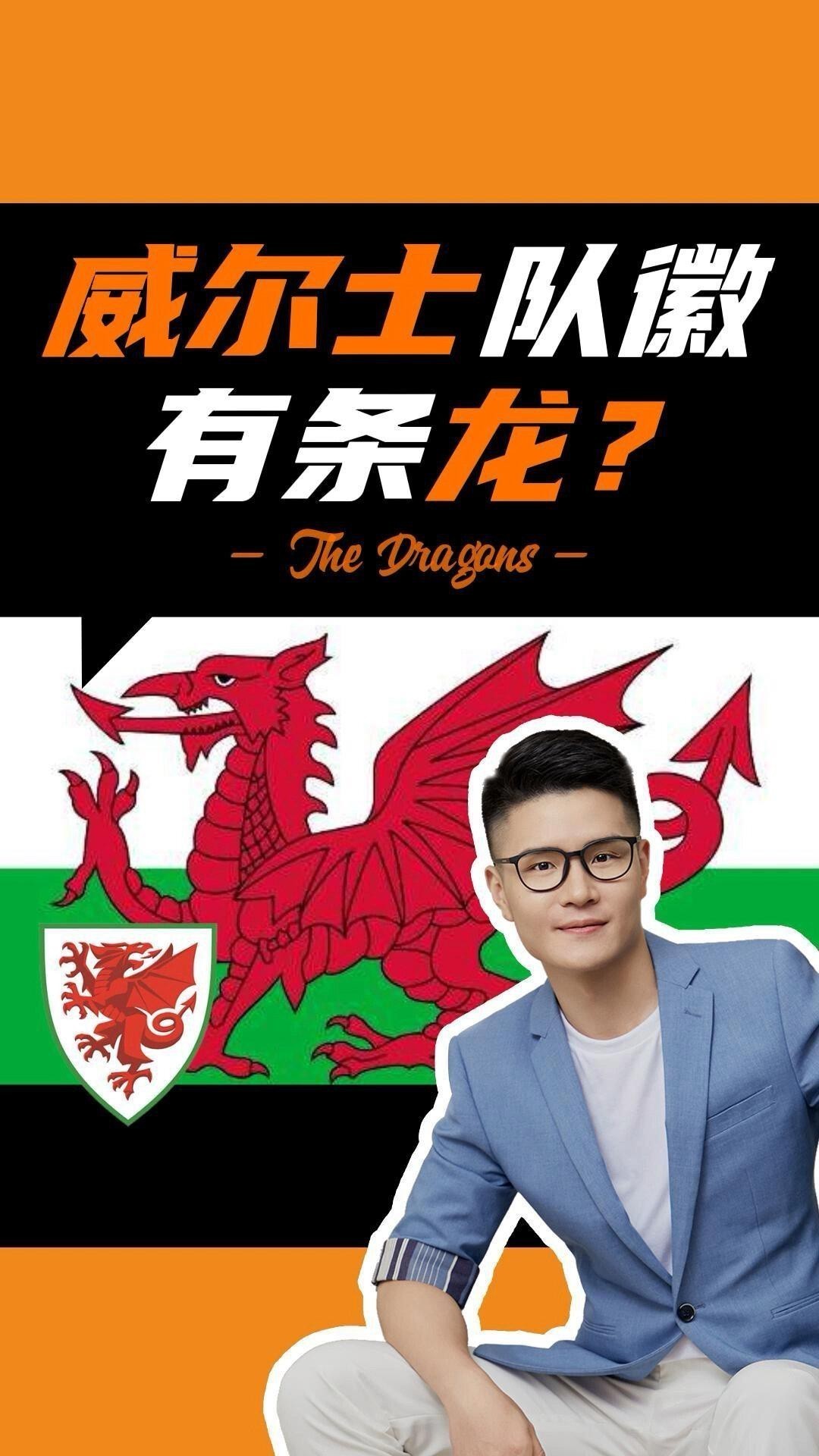 威爾士紅龍旗的歷史背景是什么？