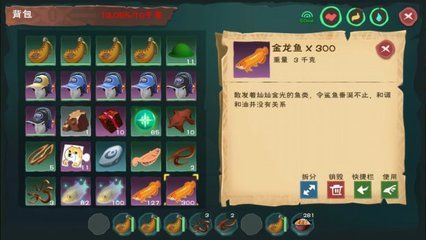 創造與魔法鰩魚金龍魚：創造與魔法中的金龍魚可以用來制作虎皮鯊的飼料