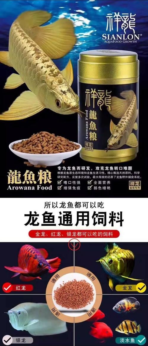 金龍魚飼料哪個系列最好？