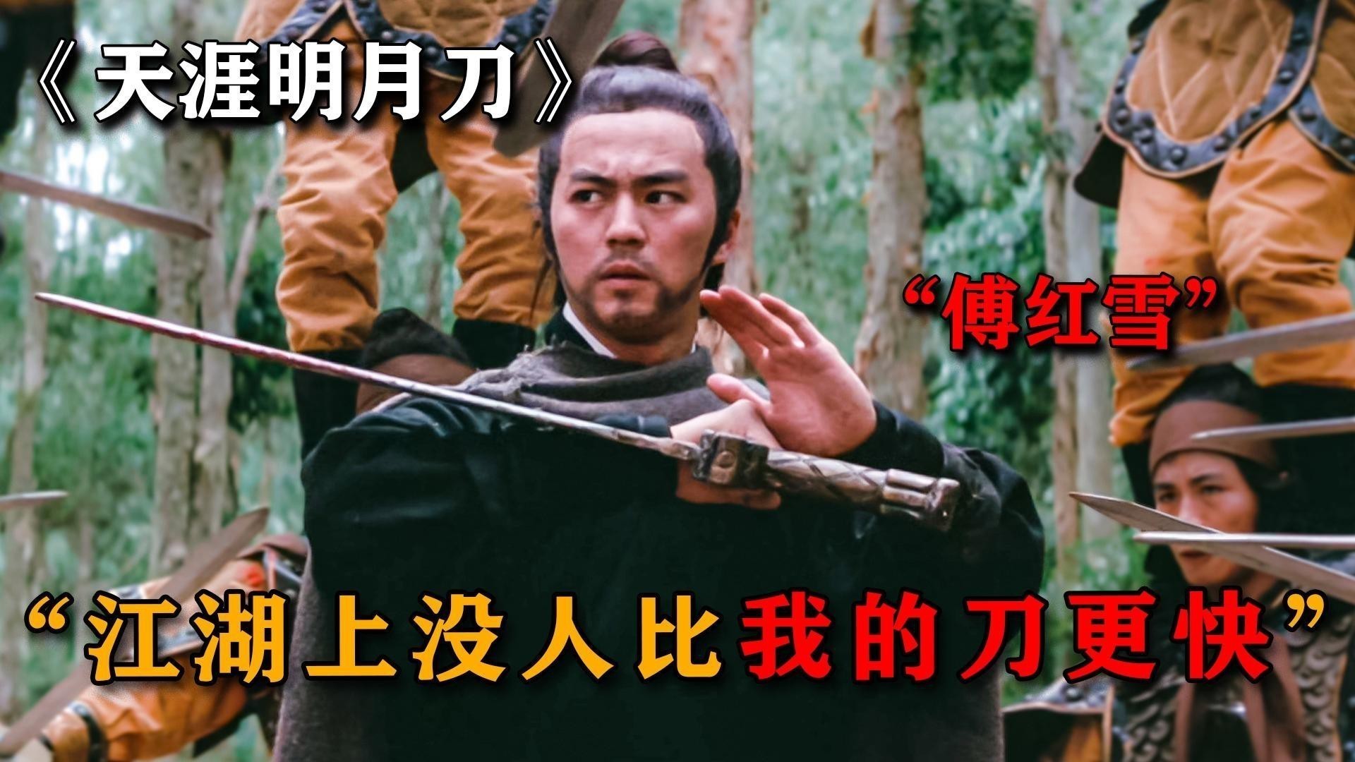 傅紅雪和葉孤城誰更孤獨？