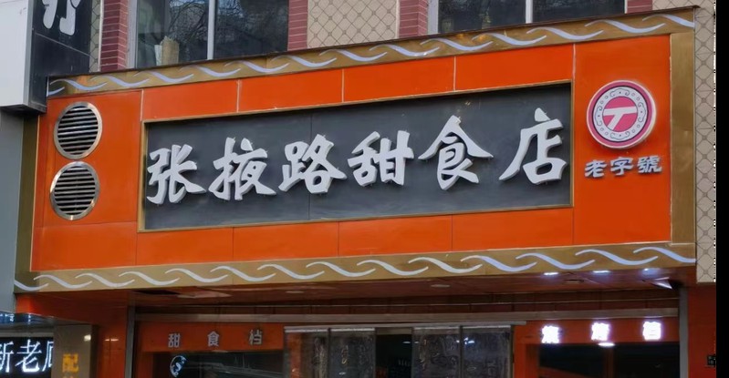 蘭州龍魚茶館地址在哪里呀