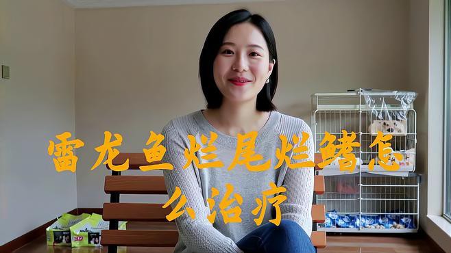 龍魚爛尾期間如何消毒魚缸