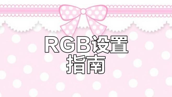 如何自定義紅龍機械鍵盤的燈光？