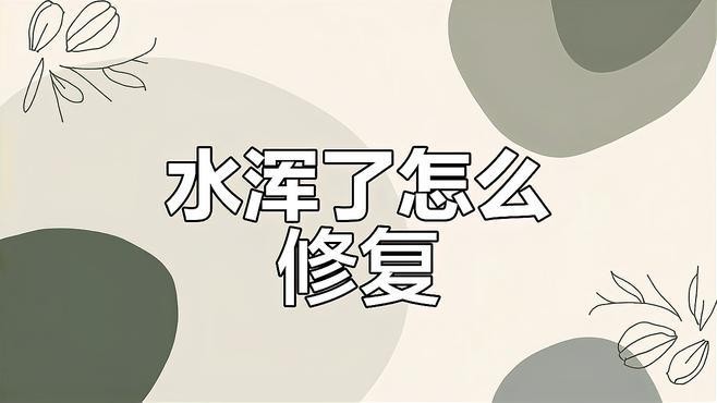 龍魚缸水渾濁用什么方法可以解決呢 龍魚缸水渾濁用什么方法可以解決呢 龍魚百科