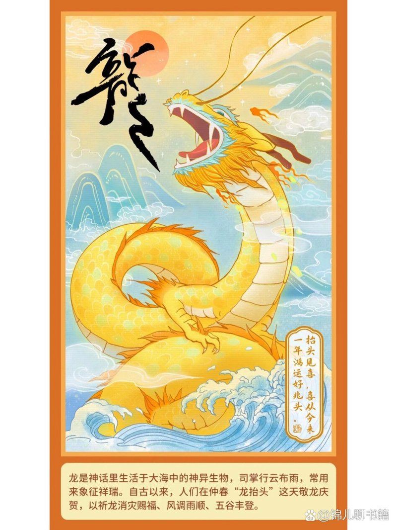 龍的寓意和象征風水