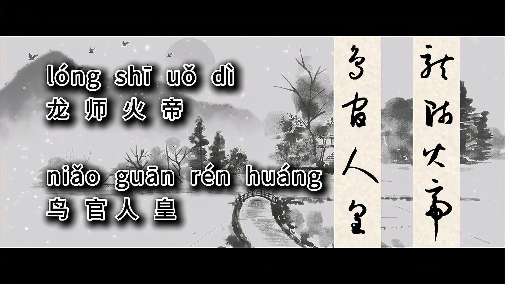 龍師火帝指哪兩個人
