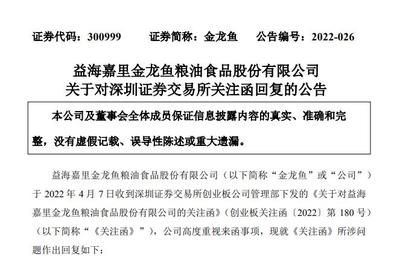 金龍魚控股股東名單公布（探究，金龍魚控股股東增持計劃,金龍魚業績下跌的根本原因）