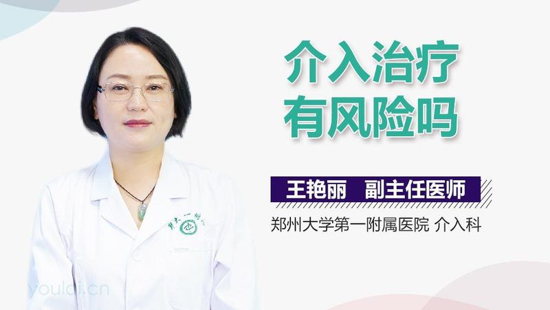 手術干預治療風險大嗎？