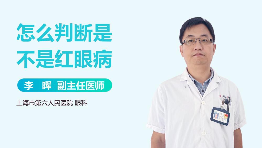 如何預防紅眼病的傳播？