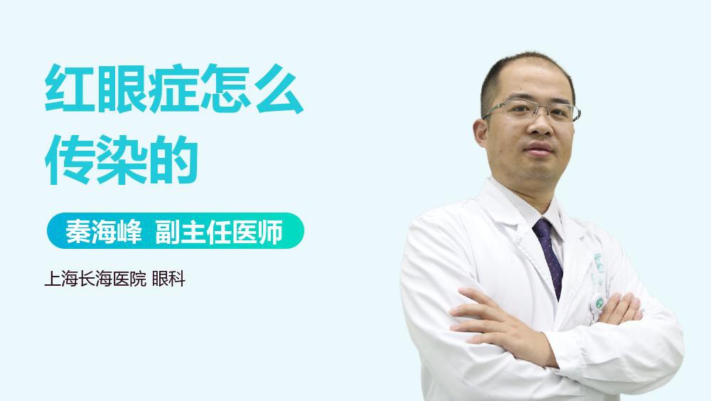 如何預防紅眼病的傳播？