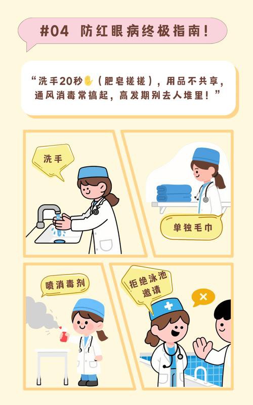 如何預防紅眼病的傳播？