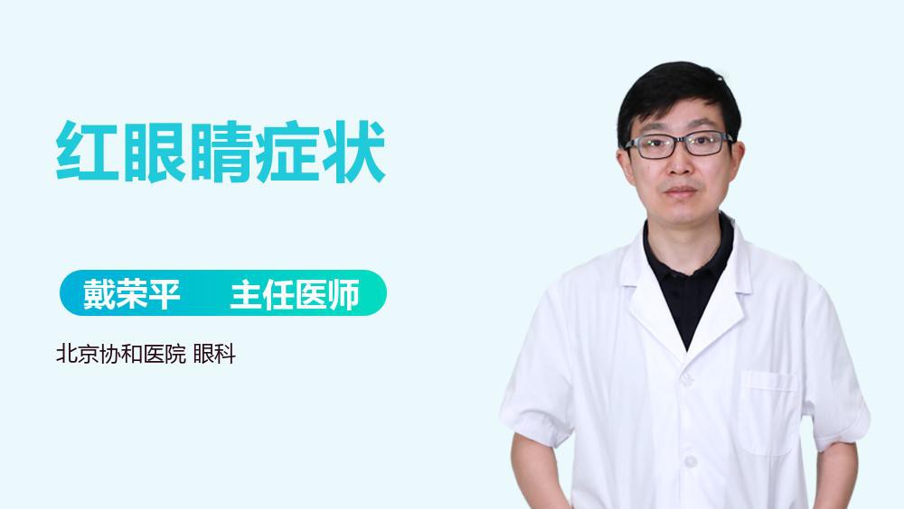 如何預防紅眼病的傳播？