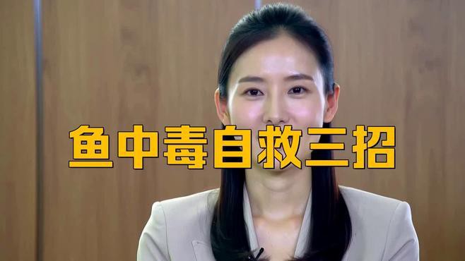 紅龍魚中毒后如何急救？