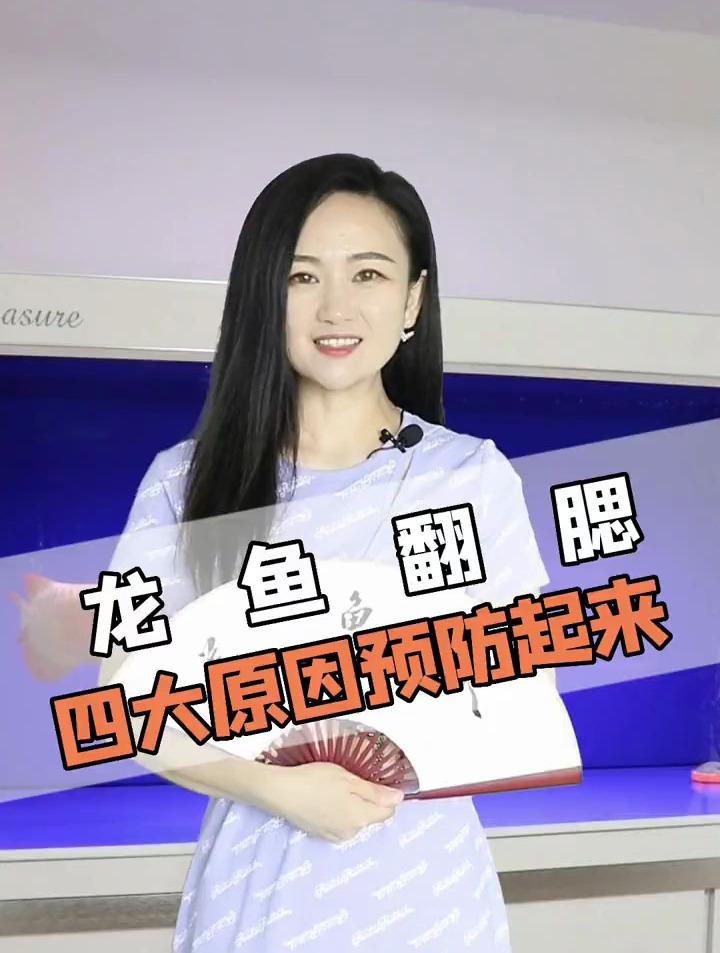 如何預防龍魚鰓蓋再次脫落？