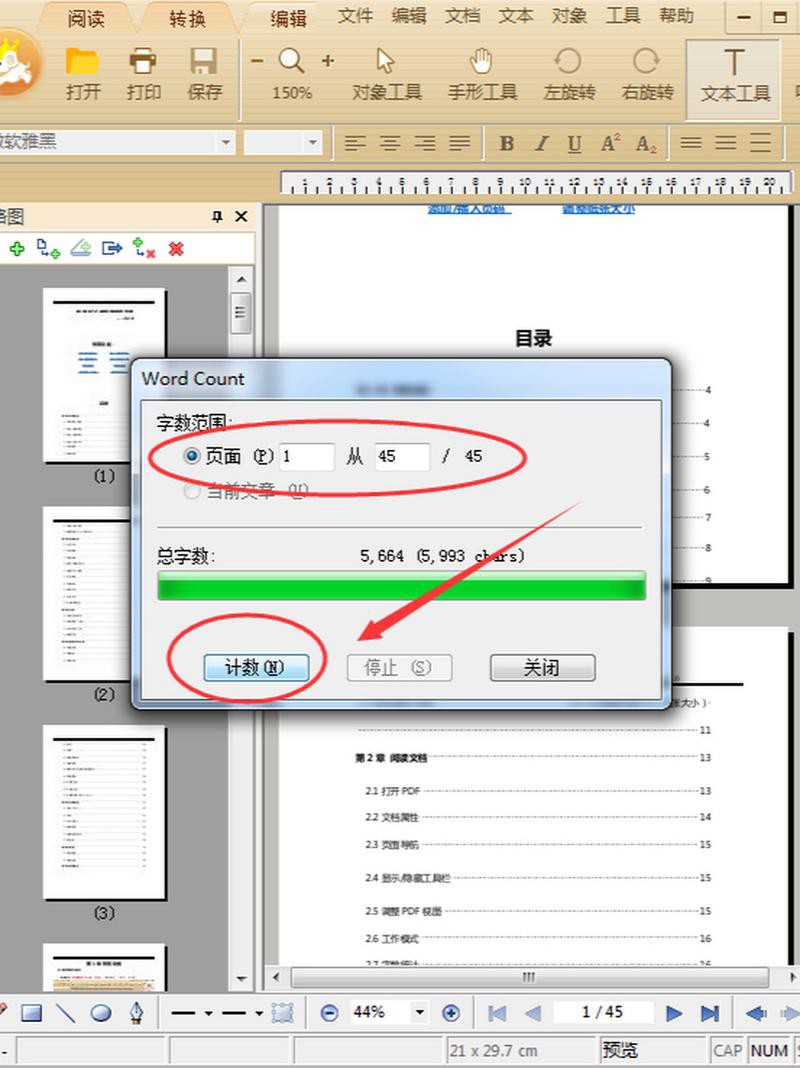 如何判斷一個章節是否超過2000字？