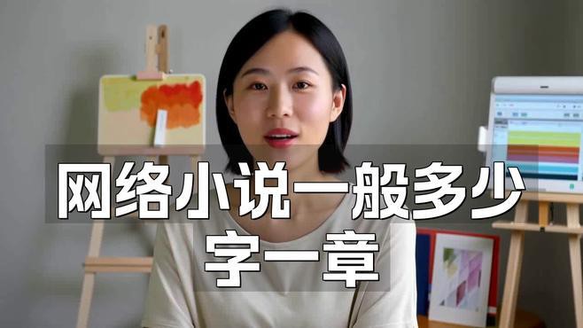如何判斷一個章節是否超過2000字？ 如何判斷一個章節是否超過2000字？ 龍魚百科 第6張
