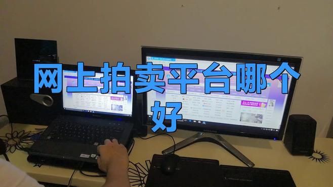 線上拍賣平臺對比