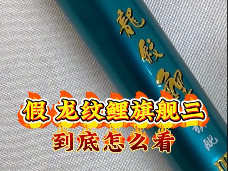 如何區分真假魚化龍吊墜？