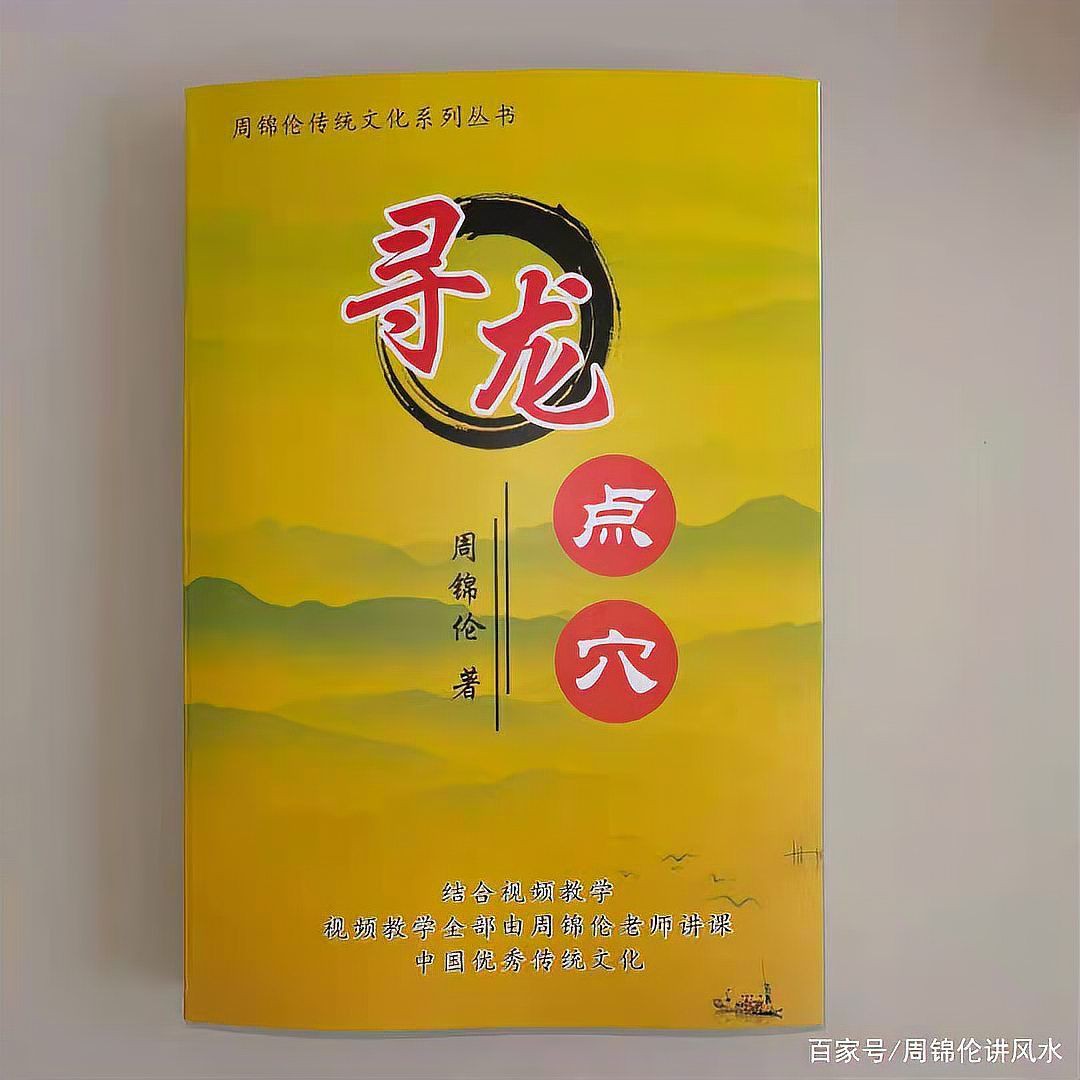 風水騎龍口訣
