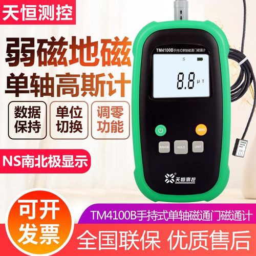 天恒TM4100B磁通門磁強計的價格是多少？ 天恒TM4100B磁通門磁強計的價格是多少？ 龍魚百科 第1張