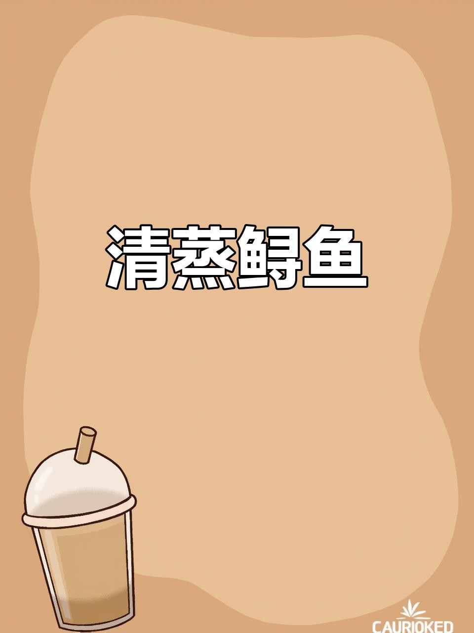 清蒸雷龍魚的具體做法