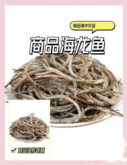 海龍魚圖片做流魚片