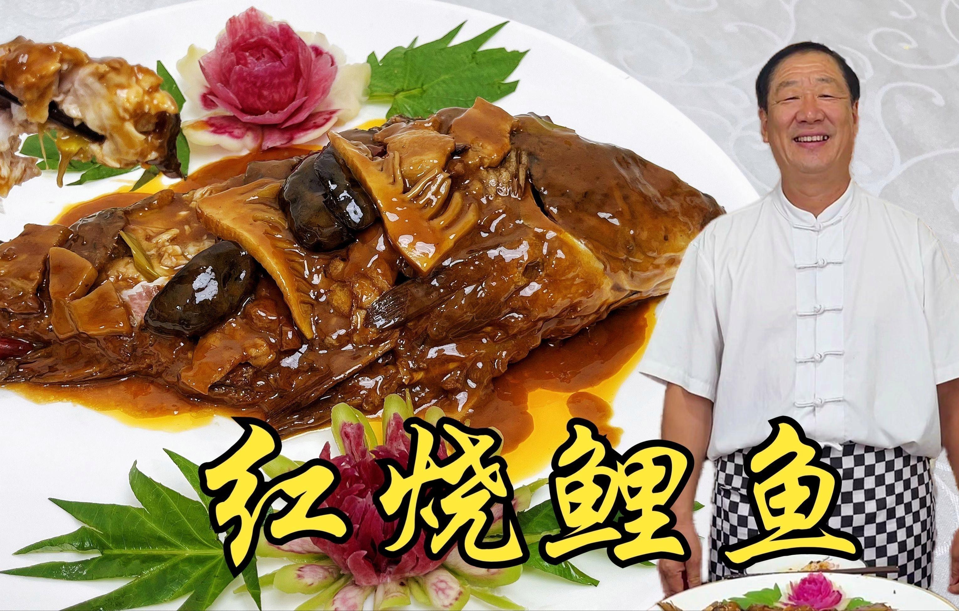 紅龍魚紅燒的醬汁如何調制？