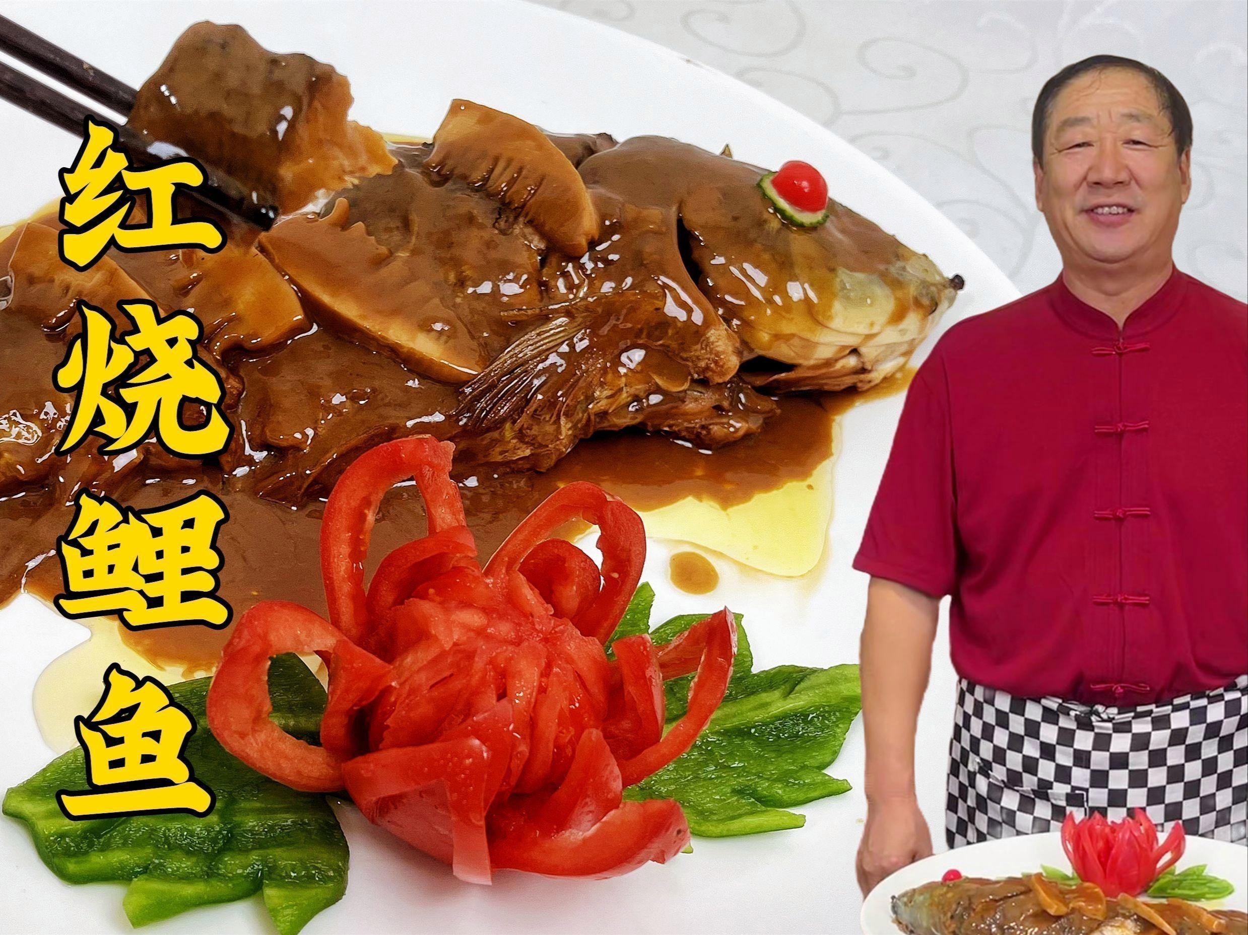 紅龍魚紅燒的醬汁如何調制？