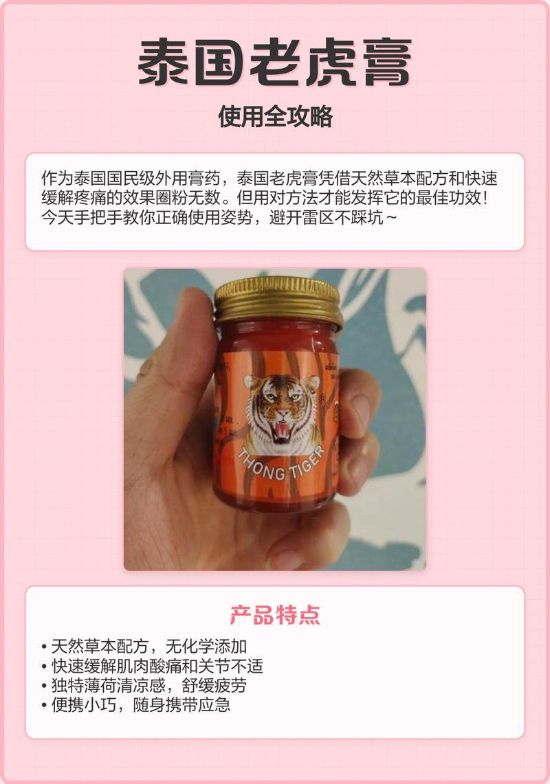 老虎膏的正確用法
