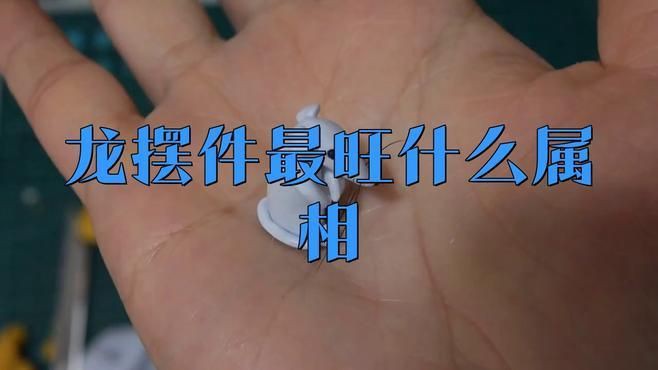 龍頭魚掛件適合哪些生肖佩戴？ 龍頭魚掛件適合哪些生肖佩戴？ 龍魚百科 第2張