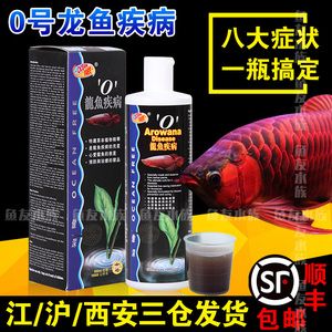 傲深5號治龍魚立鱗嗎：傲深0號是一款專為龍魚設計的藥 傲深5號治龍魚立鱗嗎：傲深0號是一款專為龍魚設計的藥 龍魚百科 第1張